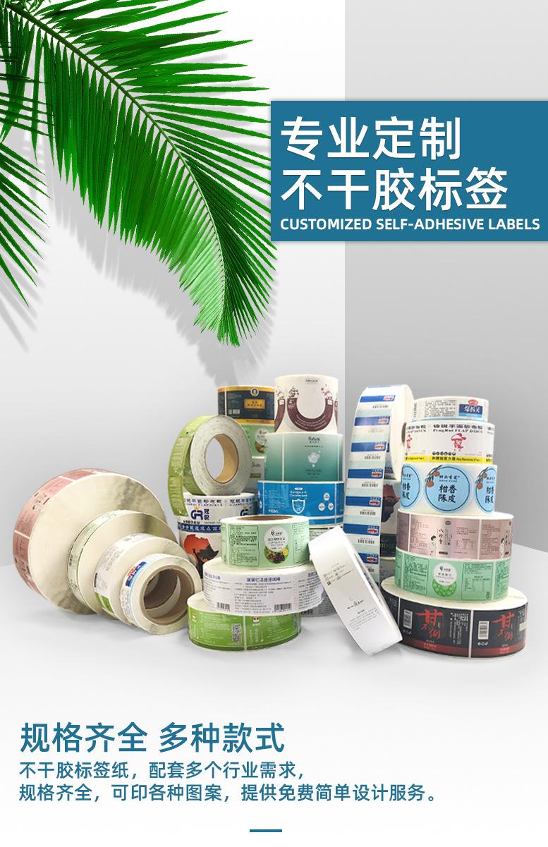 02-3不干胶标签.jpg