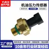 Sensor de presión de aceite 4928593 4921511 5011434AA 5012991AA 4921505