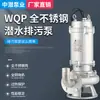 Venda Direta da Fábrica Wqp Toda em Aço Inoxidável 304 316 Bomba Submersível de Esgoto com Engenharia de Precisão Bomba Química Resistente à Corrosão Resistente a Ácido-Álcali