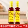 Vino de Cocina Qianhe 500ml Vino de Fermentación a Base de Granos para Eliminar el Olor a Pescado y Mejorar la Frescura, 2 Botellas de Vino de Arroz Glutinoso con Condimento de Cebolla y Jengibre