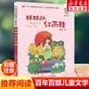 Corte de Pelo Erizo (Versión fonética) por Lu Bing - Una Lectura Extracurricular Imprescindible para Niños de 6 a 12 Años, Estudiantes de Primaria de los Grados 1-3