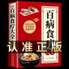 Um Livro Completo de Terapia Dietética para Todas as Doenças Autêntico Quatro Estações Nutrição Familiar Cuidados com a Saúde Dieta Receitas Saudáveis Suplementos Alimentares Livros
