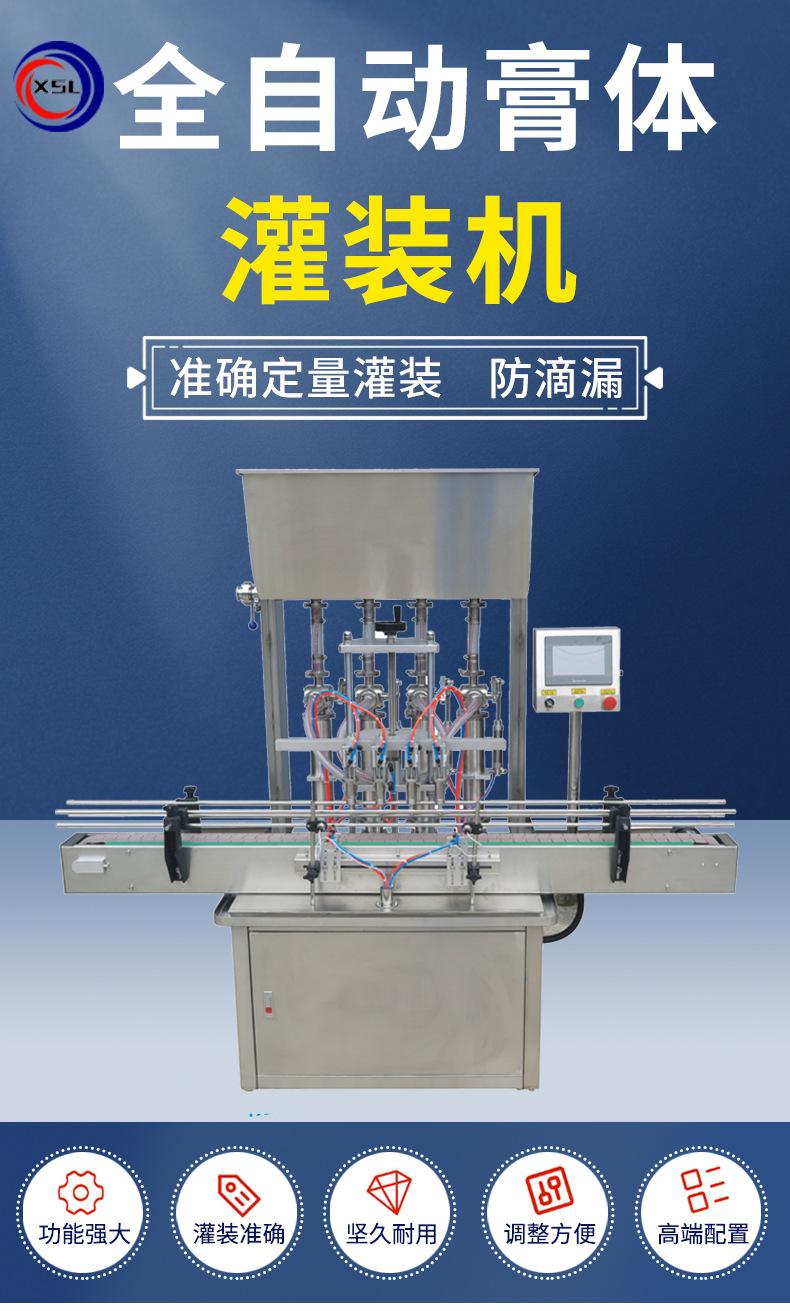 全自动膏体灌装机_01.jpg
