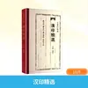 Caligrafia Chinesa Selecionada por Han Yin, Casa do Livro Chongwen