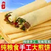 Panquecas Grandes Artesanais de Grãos Puros de Shandong, Panquecas de Milheto, Panquecas Integrais, Panquecas Pegas à Mão, Sem Aditivos, Panquecas Macias, Substituição de Refeição