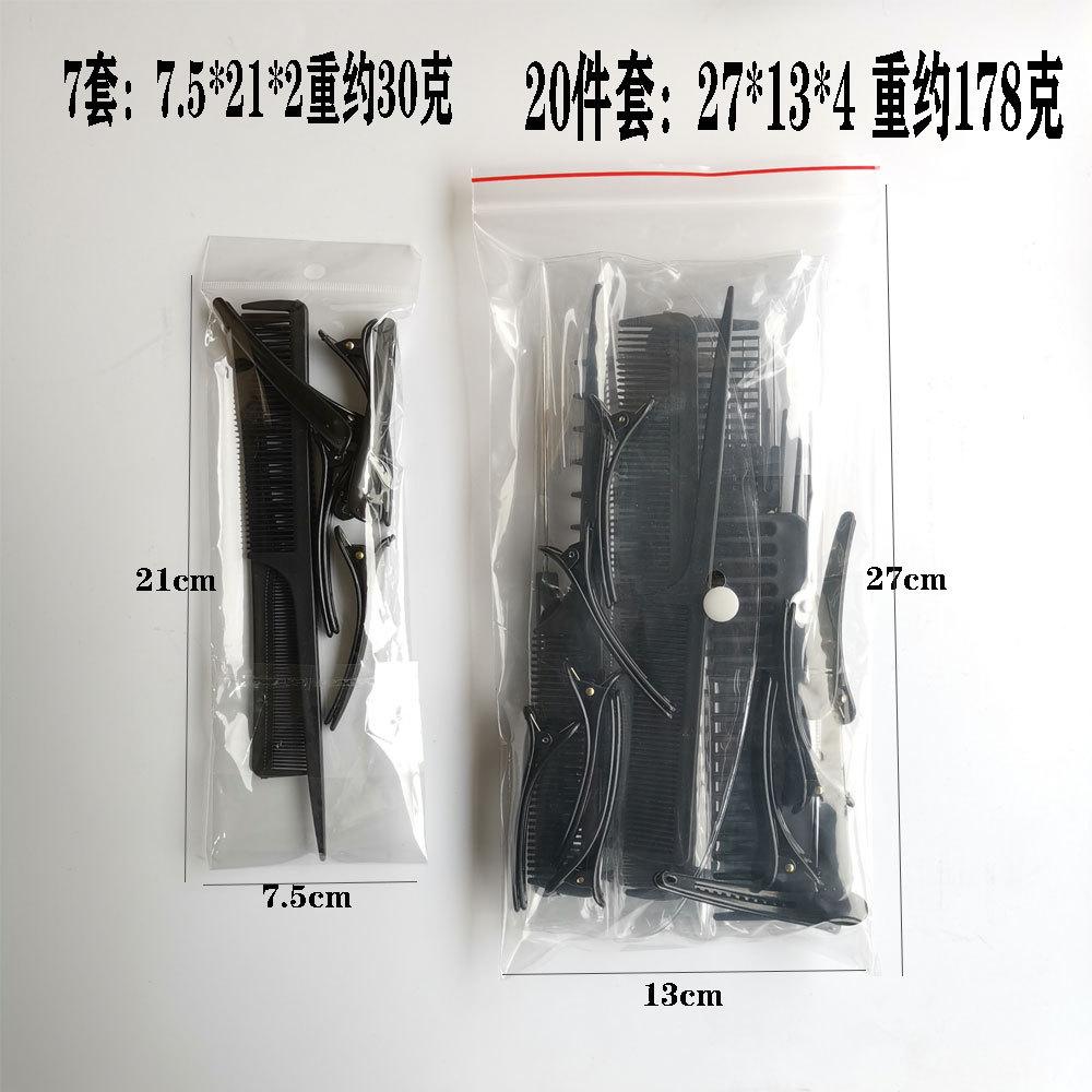 梳子套装包装参数