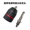 Mandril de broca de catraca autotravante de metal 13mm chave elétrica adaptador de furadeira de impacto cabo redondo martelete elétrico cabo hexagonal transfronteiriço