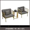 Sofá Moderno Minimalista de Ferro Dourado de Luxo Leve, Cadeira Sofá Individual Popular para Lojas de Roupas, Conjunto de Sofá e Mesa de Centro para Sala de Estar