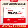 Volume de treinamento de leitura síncrona de chinês do ensino fundamental, segundo ano 3456, primeiro volume, papel de teste semanal de treinamento de leitura medalha de ouro