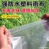 Tela Impermeable Transparente Engrosada Película Impermeable Toldo Solar Exterior Plástico Impermeable Toldo Impermeable Protección contra el Frío para Suculentas