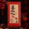 Envelopes Vermelhos Atacado para Celebrações da Lua Cheia, Presentes de Aniversário Estilo Chinês Caligrafia Retrô, Pacotes Vermelhos Criativos Personalizados, Novo Modelo 2027