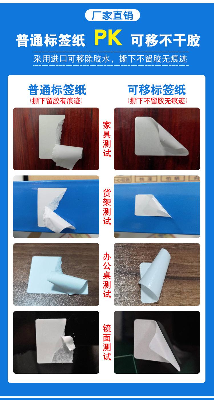可移热敏不干胶_05.jpg