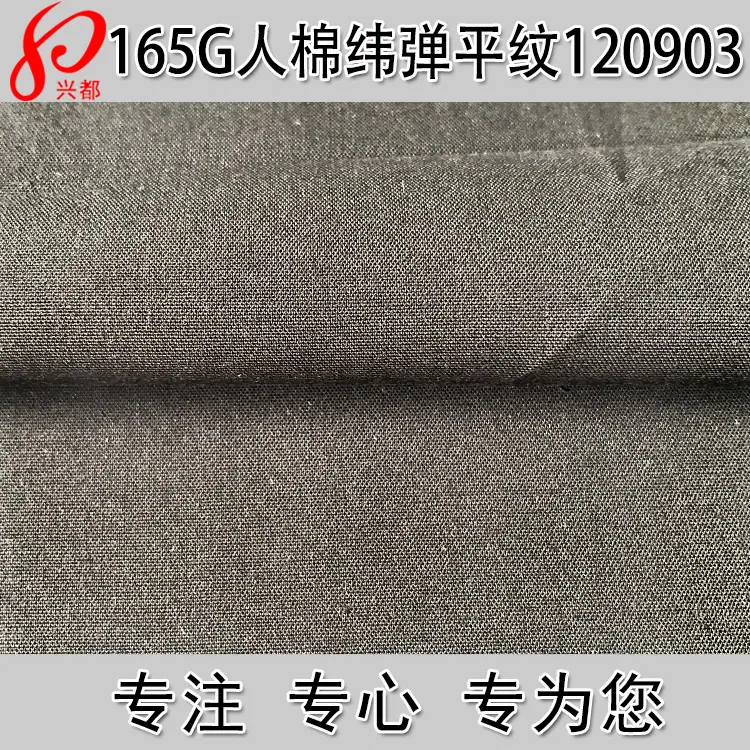 120903人棉纬弹主图