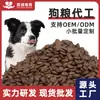 Ração Personalizada para Cães, Ração para Filhotes com Preço Integral para Todas as Fases da Vida, Sacos Grandes, Processamento OEM, Fabricante de Carne Fresca, ODM Universal