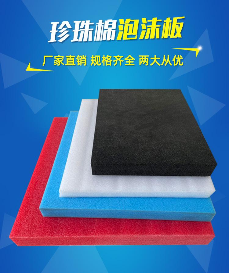 防震泡沫板