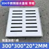 Rejillas de Acero Inoxidable para Agua de Lluvia, Tapas de Canaletas de Drenaje, Tapa de Registro Invisible para Carreteras, Rejillas de Drenaje de Piso, Tapas de Registro Cuadradas al por Mayor