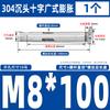 Tornillo de expansión interna de acero inoxidable 304 con cabeza avellanada cruzada GB, perno de expansión para puertas y ventanas con protección contra explosiones internas, M6M8M10
