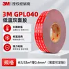 Cinta de Doble Cara 3Mgpl040, Resistente a Bajas Temperaturas, Alta Viscosidad, Cinta de Espuma VHB Impermeable, Cinta de Doble Cara Fuerte 3M para Vehículos