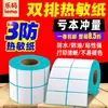 Papel para etiquetas térmicas de doble fila Papel para etiquetas térmicas a prueba de tres (agua, aceite, fricción) 40X30 20 30 40 50 Pegatinas térmicas adhesivas