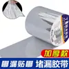 Techo adhesivo a prueba de fugas Techo de caucho butílico Techo Cinta de butilo para fugas Cinta de reparación engrosada Rollo Techo Impermeable Adhesivo