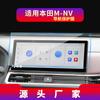 Adecuado para 26 Modelos de Película Templada para Navegación Honda X-Mv, Consola Central X-Nv, Película de Modificación para Tablero Interior Vezel