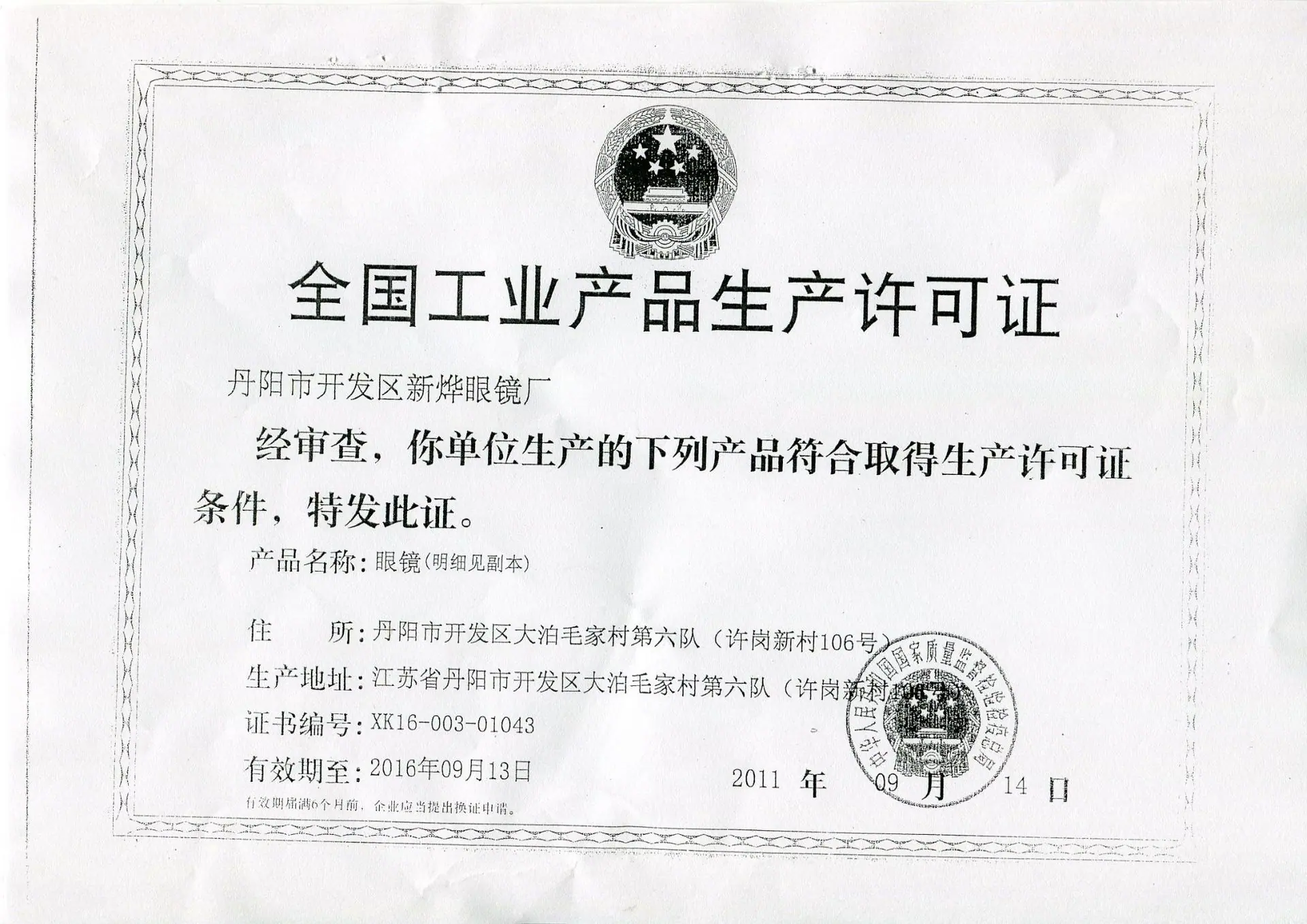 生产许可证