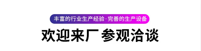 欢迎来厂