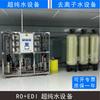 Equipo Industrial de Agua Ultrapura Fábrica Fotoeléctrica Nueva Energía Químico Máquina de Agua Desionizada Equipo de Agua Pura de Ósmosis Inversa Pequeño y Mediano