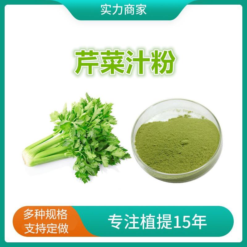 芹菜汁粉