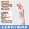 Protector de Vaina del Tendón del Pulgar Pulsera Fina Férula para Esguince de Articulación de la Muñeca Mano de Ratón Funda para Pulgar Mujer En Stock