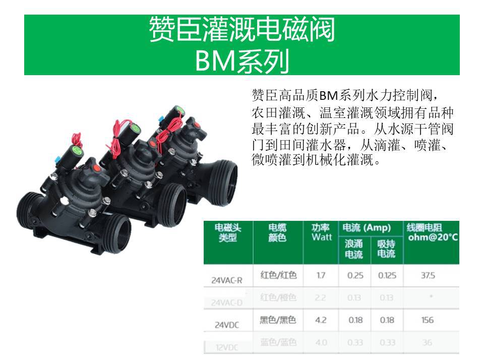 赞臣灌溉电磁阀