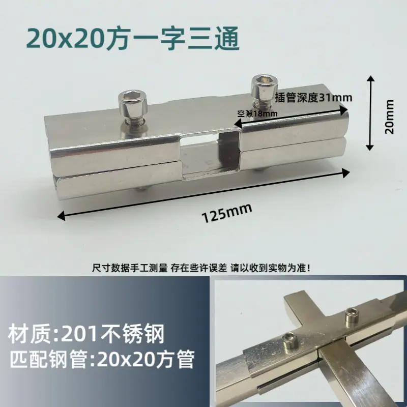 20方一字三通