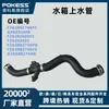 Tubo Superior de Água do Tanque de Água F2Gz8260C é Adequado para Ford Edge 15 Taurus 2.7t Lincoln Mkx 15-18 2.7