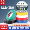 En stock Cinta Eléctrica Aislante de PVC Wuyang Alta Adherencia Cinta Eléctrica Negra Engrosada Adhesivo Eléctrico Industrial para Circuitos