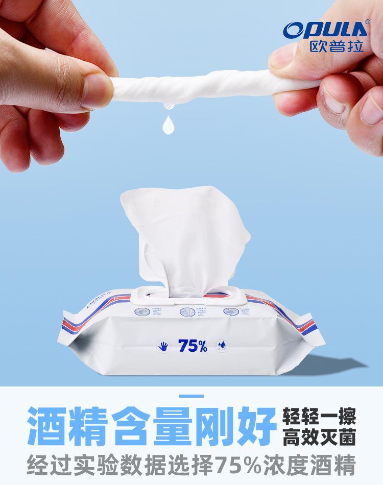 75%酒精湿巾