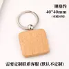 Llavero de publicidad de madera código bidimensional personalidad DIY regalo de exposición grabado llavero de madera