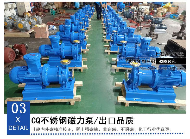 CQ不锈钢磁力泵_03