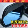 Deflector a prueba de lluvia y polvo para espejo retrovisor universal, suministros de modificación de parasol para lluvia, ceja a prueba de lluvia con patrón de fibra de carbono para espejo retrovisor de coche
