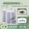 Pequenos FlocosCílios Postiços Xiaoman Super Macios Aglomerado Único Cílios Postiços Enrolados Segmentados Transparentes Simulação Natural