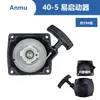 Atacado Anmu40-5 Roçadeira a Gasolina Partida por Puxar Mola Dupla Partida Fácil Mochila Montada na Lateral Starter de Cortador de Grama