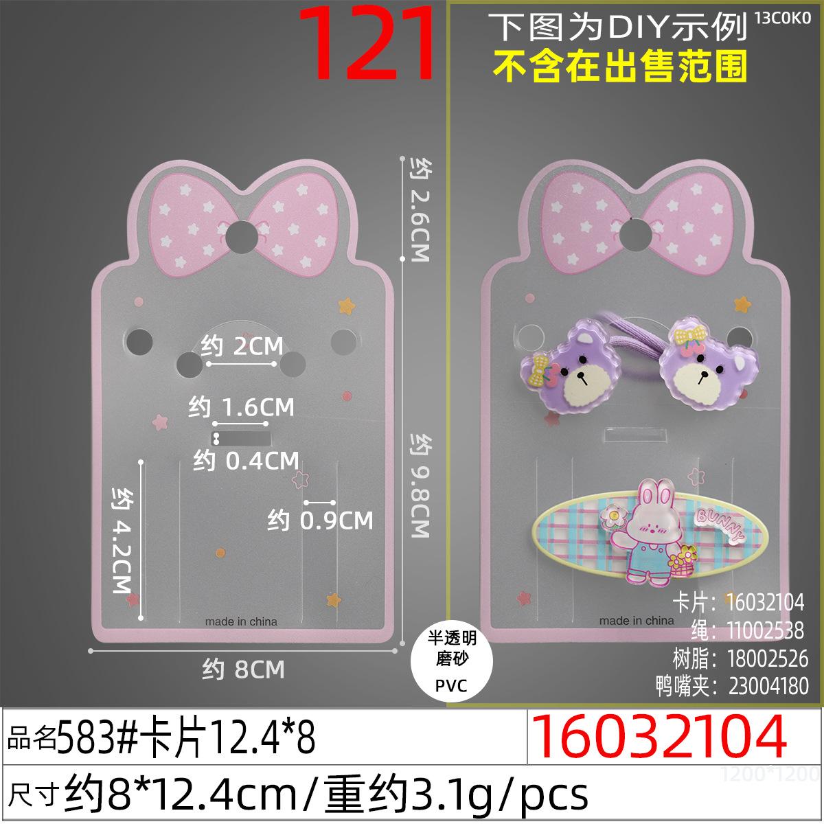 16032104#583#卡片12.4x8