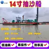 Barco Bombeador de Arena de 14 pulgadas, Gran Embarcación de Succión-Draga con un Caudal de Agua Limpia de 2500 Metros Cúbicos, Barco de Succión de Aguas Residuales, Embarcación de Succión-Draga Bombeadora de Arena