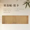 Papel Xuan micro-pulverizado, en blanco para práctica de caligrafía, papel suave semi-maduro, Prefacio del Pabellón de Orquídeas, texto ritual, Caligrafía Boyuan