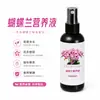 Solução nutritiva especial para Phalaenopsis seta de explosão para promover a floração raiz podre folha amarela prevenção de doenças fertilizante diluição livre fertilizante foliar atacado