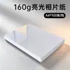 Papel fotográfico A4 de 5 pulgadas, 6 pulgadas, 7 pulgadas, alta calidad brillante, para inyección de tinta, 200g, engrosado, impermeable, papel para impresión de fotos de teléfono móvil