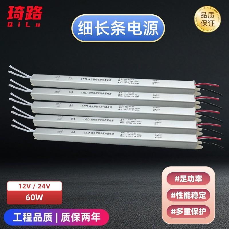 60W细长条电源主图