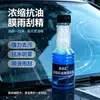 Cristal de vidrio concentrado limpiaparabrisas de agua para coche esencia para limpiaparabrisas de agua película desengrasante hidrofóbica suave a prueba de lluvia pegamento para insectos