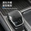 Aplicable a Chery Erez 8/ 8PRO/ 5Plus/ 5GT Fengyun A8 Interior del Coche Palanca de Cambios Patrón de Fibra de Carbono