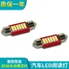Luzes LED para Carro Luzes de Teto de Alta Potência Luzes de Leitura/Luzes de Teto/Luzes de Placa