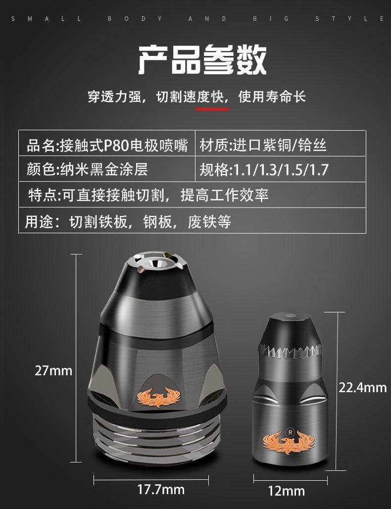 P80切割嘴详情_05.jpg